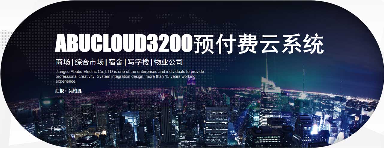 AbubuCloud-3200Ԥ������ƽ̨